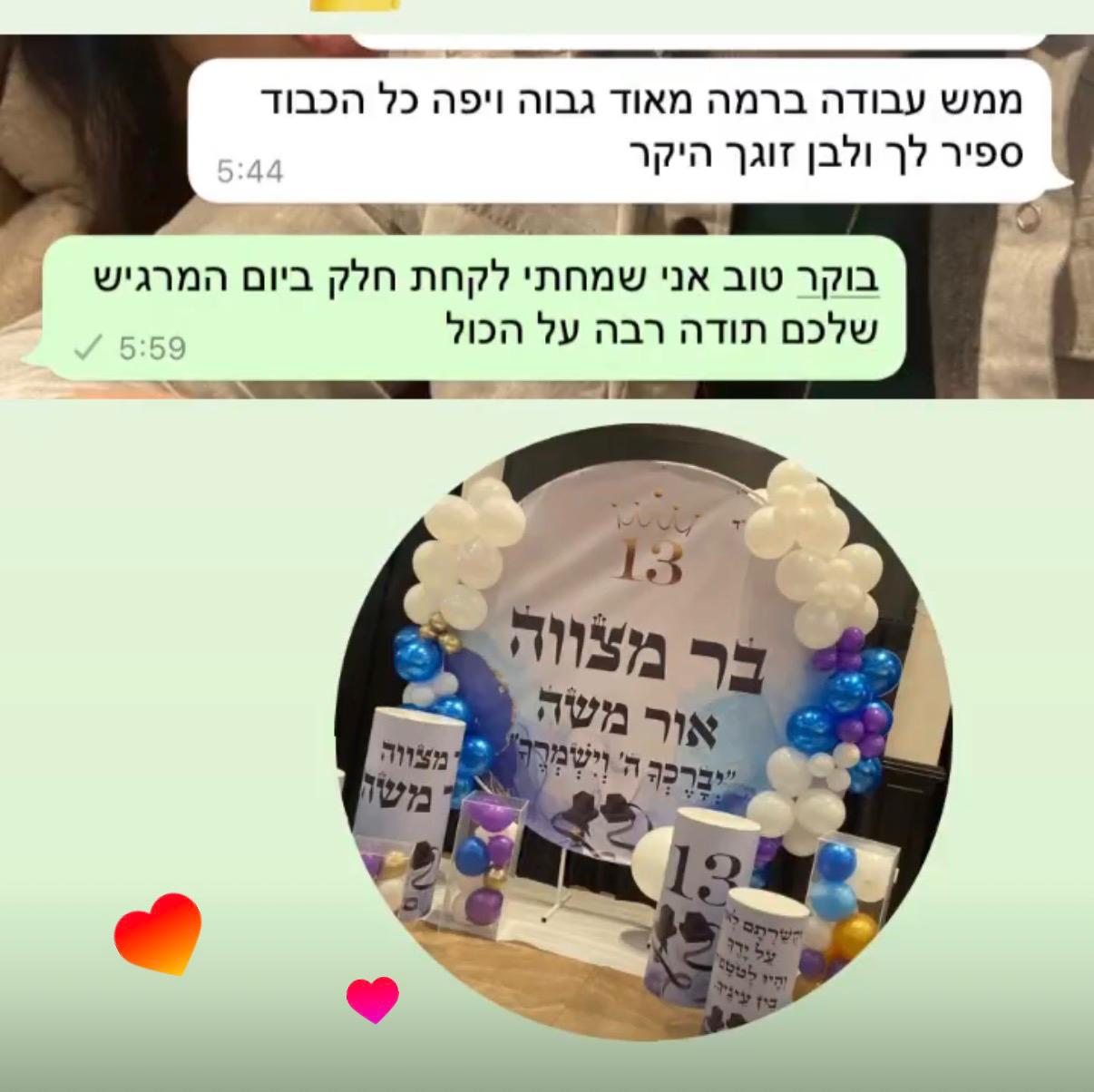 צילום מסך של אחת ההמלצות שהגיעו אלינו בוואטסאפ, לקוחה מודה לספיר על העבודה, לצד קשת בלונים כחול-סגול-לבן עם שלט בר מצווה