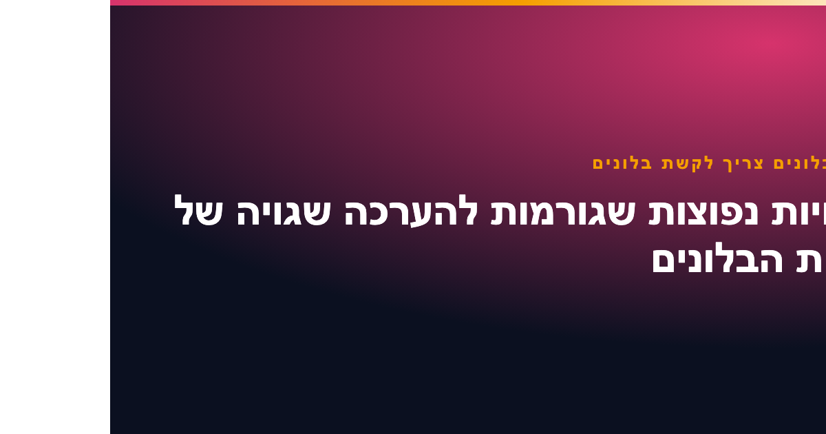 כמה בלונים צריך לקשת בלונים