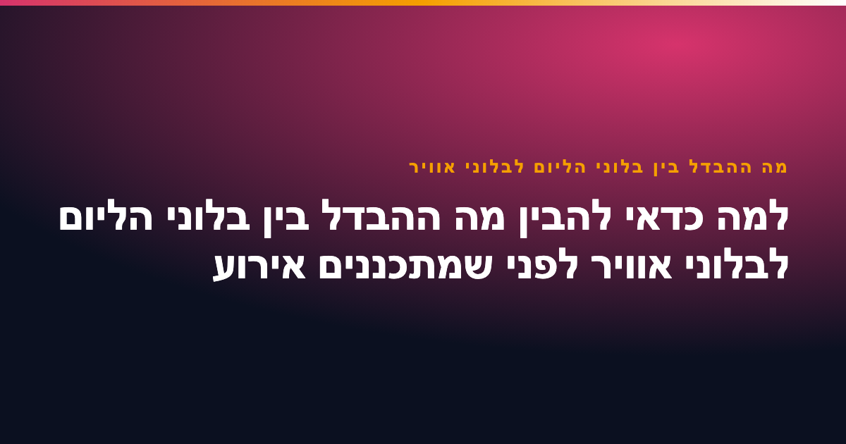 מה ההבדל בין בלוני הליום לבלוני אוויר