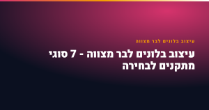 עיצוב בלונים לבר מצווה — עיצוב בלונים לבר מצווה - 7 סוגי מתקנים לבחירה