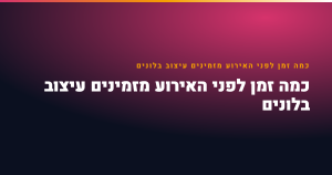 כמה זמן לפני האירוע מזמינים עיצוב בלונים — כמה זמן לפני האירוע מזמינים עיצוב בלונים